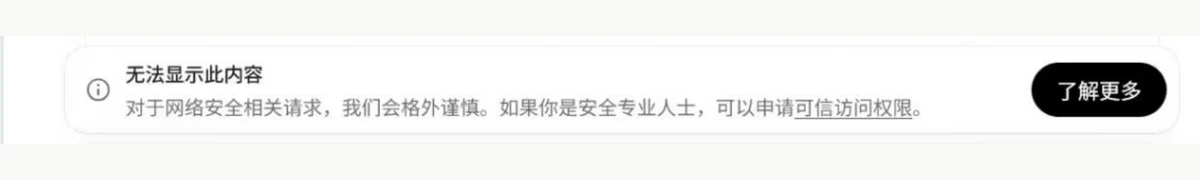 网络安全任务出现额外安全检查提示的已裁切示意图