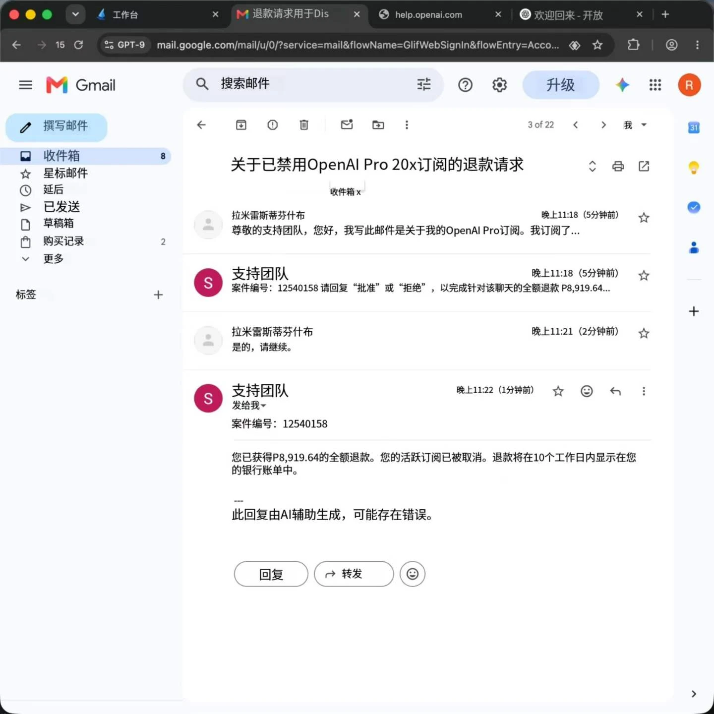 用户提供的退款邮件个案界面